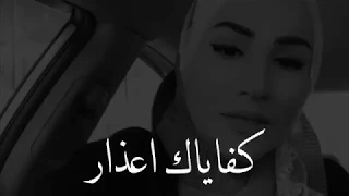 كفاياك اعذار صوتها موسيقى لحاله نداء شرارة 