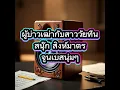 ผู้บ่าวเฒ่ากับสาววัยทีน สนุ๊ก สิงห์มาตร จูนเบสนุ่มๆ