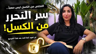     هذا الفيديو قد يغيّر علاقتك بالكسل والانضباط