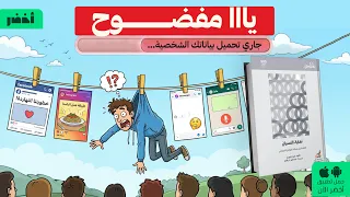 الإنسان الرقمي والذاكرة الرقمية  - كتاب: نهاية النسيان⚡#أخضر