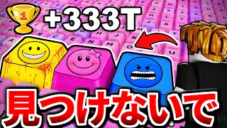 ＋1スピードキーボード『全てのベリティが出る新ステージ』をウラ技で調査したらヤバすぎた、、、【ベリティまとめ/ロブロックス/ROBLOX/総集編】