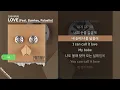 [MR] 프라이머리 - LOVE (Feat.Bumkey, Paloalto) ㅣ Lyrics / 가사