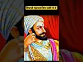 Lagu To which caste did Shivaji Maharaj belong? #shorts #history #shivajimaharaj