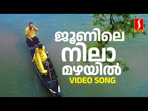 Download MP3 Junile Nilaamazhayil Video Song | KJ Yesudas | Sujatha Mohan | Gireesh Puthenchery | M Jayachandran