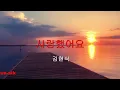 I loved you     Kim Hyun sik 2025 03 25