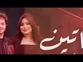 الشماتين مستنين علي نار " عاوزني اقع في النار " دنيا الالفي - محمد عبد السلام | شعبي جديد - 2026