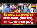 Download Lagu Kollur Mookambika Temple : ಮುಂಜಾನೆಯೇ ದೇವಾಲಯಕ್ಕೆ ಬಂದು ಪೂಜೆ ಸಲ್ಲಿಸಿದ K Annamalai | Udupi | @newsfirst