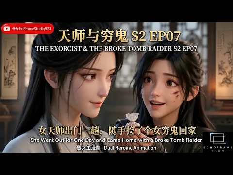 天師與窮鬼 Episode 7