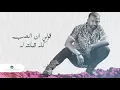 8/16 Nasser ... Nesayem Najed - 2020 | ناصر ...   نسايم نجد - بالكلمات