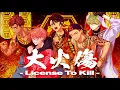 Download Lagu 【MV】大火傷 - License To Kill - / 悪漢奴等