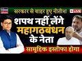 Lagu BJP Largest Party in Bihar Poll Results: Nitish to Switch Sides Again \u0026 Form Govt with Tejashwi?LIVE