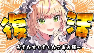 【 復活 】インフルエンザから復活しましたませ～！おまたせしました！【 桃鈴ねね / hololive 】