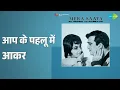 आप के पहलू में आकर | Mera Saaya | Mohammed Rafi Songs | Sunil Dutt