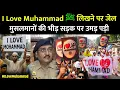 Download Lagu I love Muhammad ﷺ लिखने पर मुसलमान को जेल ! वजह जानकर आप भी चौंक जाएंगे 😱 || TR Knowledge 