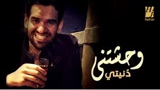 Hussain Al Jassmi Wahashetny Donety EXCLUSIVE Lyric Clip 2016 حسين الجسمي وحشتني دنيتي  Hussain Al Jassmi Wahashetny Donety EXCLUSIVE Lyric Clip 2016 حسين الجسمي وحشتني دنيتي
