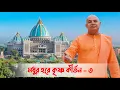Madhur Hare Krishna 3