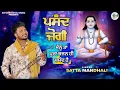 Download Lagu Pasand Jogi | Baba Balaknath Ji Bhajan | Satta Mandhali | Superhit Bhajan 2025 |