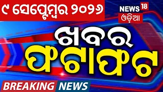 Speed News | Khabar Fatafat | Mohan Majhi Dubai Visit | Panchayat Election | Weather Update Today