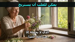 مكان للسكينة  رسالة هادئة لمن تعب قلبه من طول الطريق دندنها