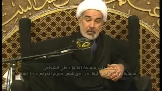 الشيخ علي الشجاعي ــ  اسئلوا اهل الذكر 17 محرم 1435هـ / حسينية الاوحد