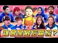 Download Lagu 【怪咖游戲2】新加坡版SQUID GAME回來了！這次有内鬼搗亂?! Virus變成Young Hee?【ENG SUBS】