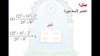 الوحدة الاولى استخدام الأسس مقرر رياضيات العلوم الادارية 