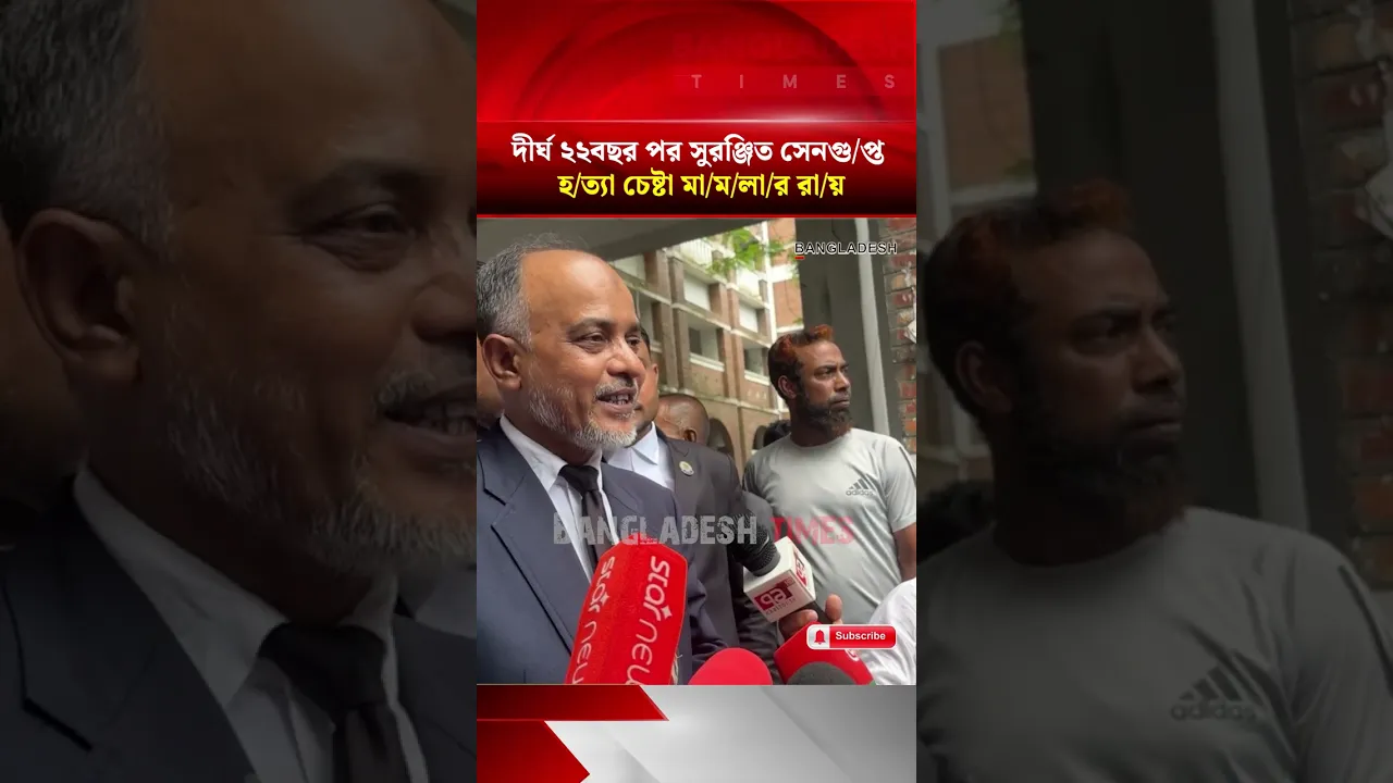 সিলেট দ্রুত বিচার ট্রাইব্যুনাল যে রায় দিল