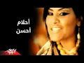 Ahsan - Ahlam  | أحسن - احلام