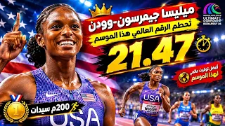   جيفرسون وودن ت حط م الجميع        ثانية ت شعل سباق     متر عالمي ا     دندنها