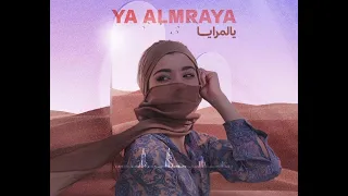 قلبي أنا وينو ضاع في ظلام سفنتي يالمرايا  دندنها