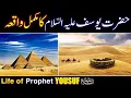 Download Lagu Hazrat Yousuf As ka Waqia | life of Prophet Yousuf (AS) All Life Events In Detail | Qisas ul ambiya
