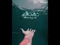 Lagu ആകാശമായവളേ...(Aakashamayavale whatsapp status)  Vellam movie song