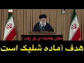Lagu مکان خامنه ای لو رفت !