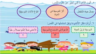 عشاق الاغاني الاسبوع الثامن أقرأ و أفهم أتعرف كلماتي 