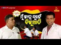 Download Lagu Shankara Bakara | Teacher vs Students | Odisha School Timetable | Pragyan | Sankar | Odia Comedy