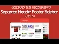 5 Separate Header - Footer