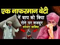 Lagu एक नाफरमान बेटी और गरीब बाप दर्द भरा वाक्या 😭 || Mufti Hammad Raza Moradabadi || Hammad Raza Taqreer