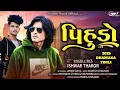 Download Lagu Ishwar thakor New Timli 2025 પીહુડો New Timli
