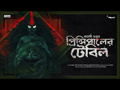 Download MP3 #SundaySuspense | Principal-er Table | Rajarshee Gupta | Mirchi Bangla