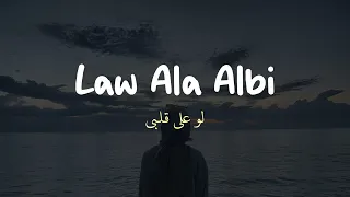 law ala albi fadl shaker lirik arabic u0026 latin terjemahan laguarabic