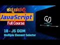 JavaScript DOM Multiple Selectors in Kannada querySelectorAll getElementsByClassName part 18