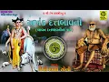 Download Lagu Akhand Datt Bavani (52 Datt Bavani Path) - અખંડ દત્તબાવની (બાવન દત્તબાવની પાઠ)