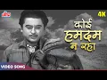 Download Lagu Koi Hamdam Na Raha Koi Sahara Na Raha HD - Kishore Kumar Madhubala Sad Story - Jhumroo Movie Songs