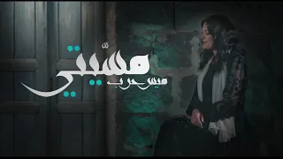 ميس حرب  مس يتي                        دندنها
