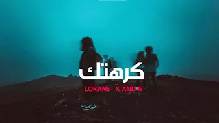 Lorans Rap X AND N كرهتك Official Lyrics Video راب حزين 2021 Prod By Magestick 