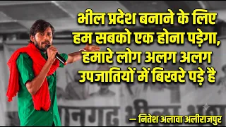 मानगढ़ धाम 2026 | नितेश अलावा जी का दमदार संबोधन | आदिवासी महासम्मेलन की पूरी झलक