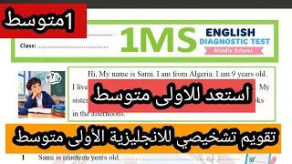 تقويم تشخيصي للانجليزية الأولى متوسط diagnostic test 