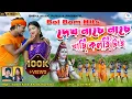Download Lagu !! Dekh Nache Nache Jachi Kulhitai Bolbom 2023 !! Hero Banamali !! Bolbom !! Singer-Kundan \u0026 Kanika