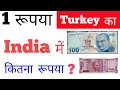 Turkey ka 1 rupya India ka kitna hoga new 1 Turkish lira indian rupees today rate