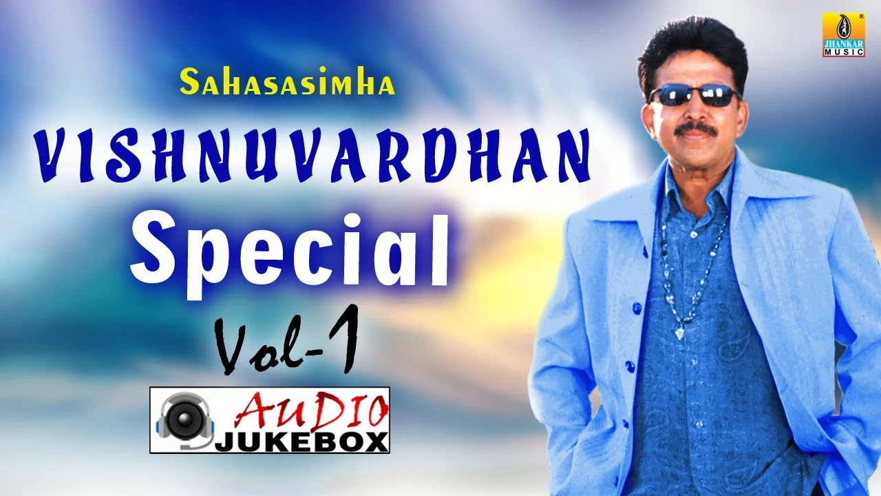 Sahasa Simha Vishnuvardan Vol 1 I Audio Songs I Jhankar Music